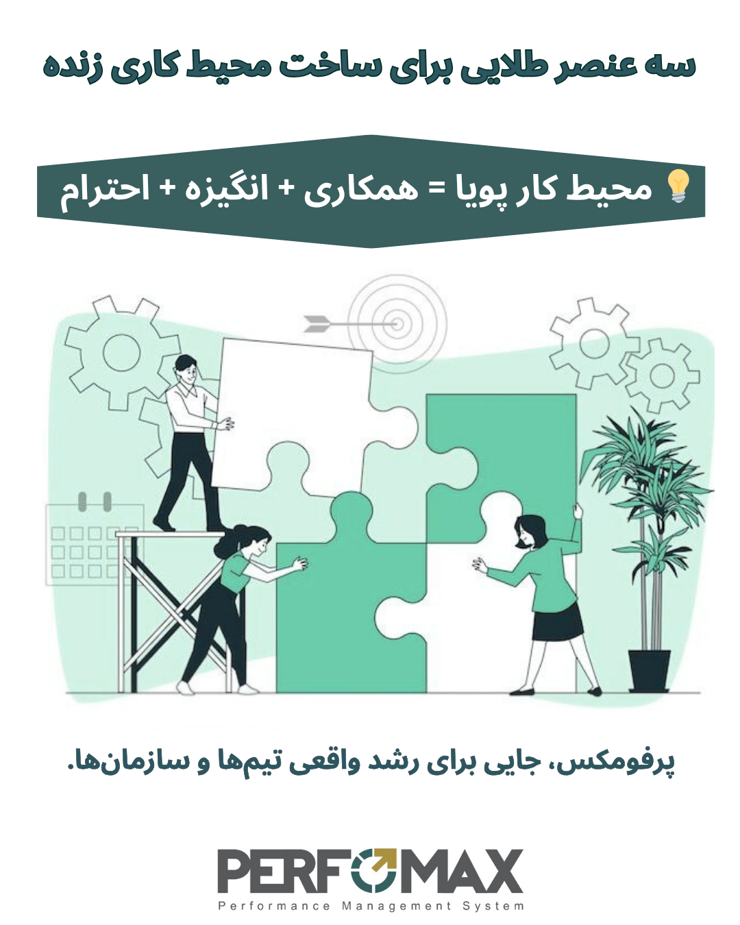 چطور محیط کاری پویا بسازیم؟