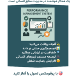مدیریت عملکرد