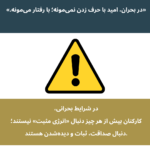 مدیریت عملکرد در شرایط بحران